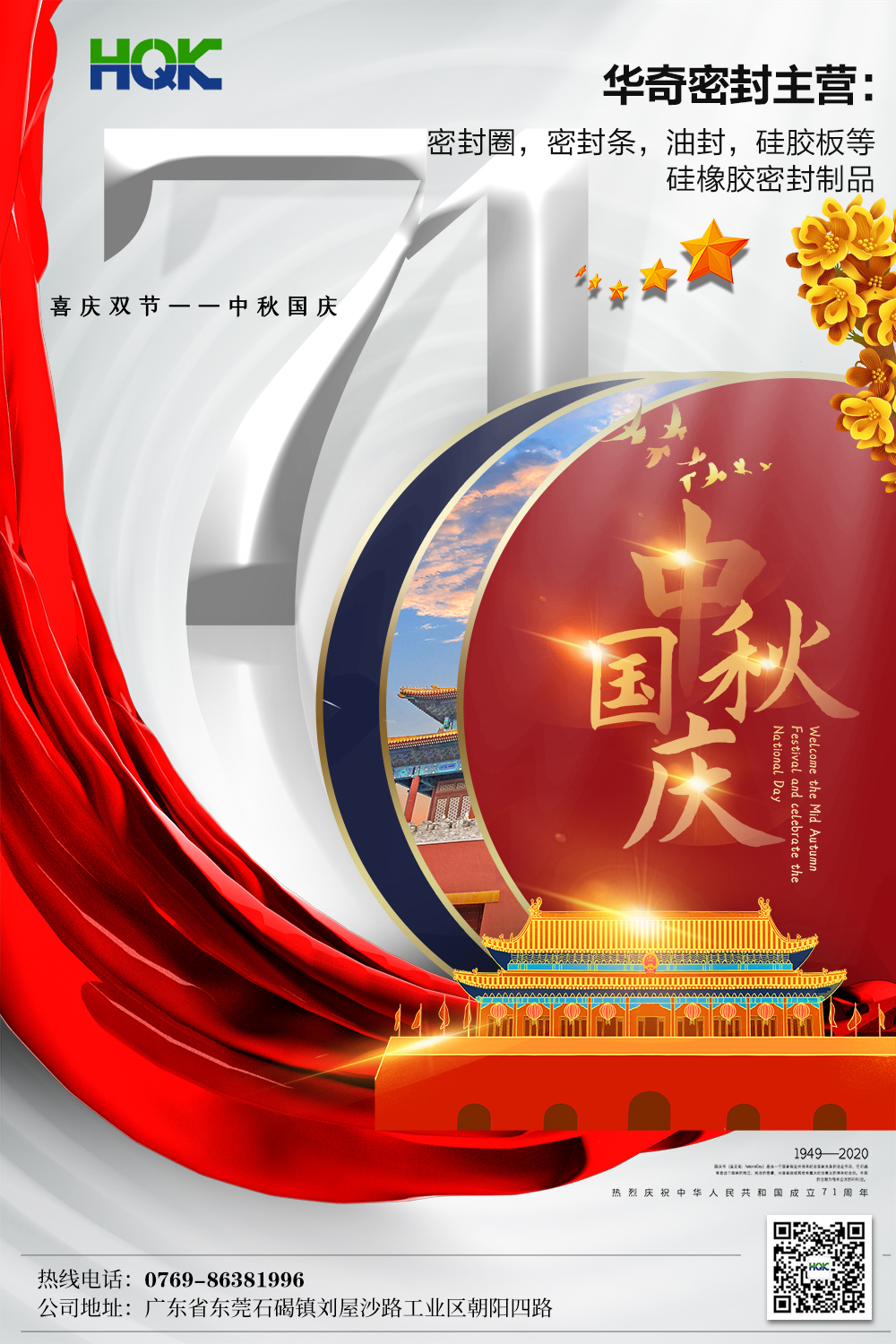 又是中秋見明月，恰逢國慶添幸福！2020年中秋國慶節放假安排通知